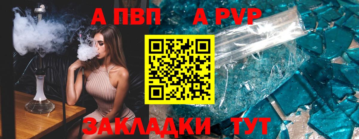 Alfa_PVP Crystall Кропоткин
