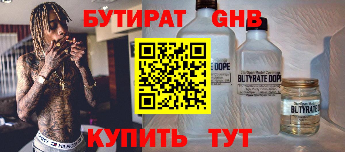Кропоткин  Бутират  Вход с VPN  Бутират бутандиол 
