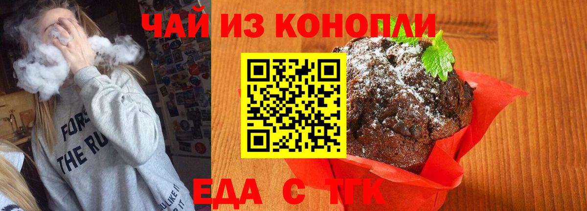 Еда ТГК марихуана  Вход с VPN  Кропоткин 