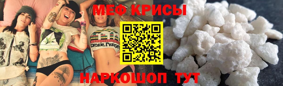 Меф мяу мяу  Кропоткин