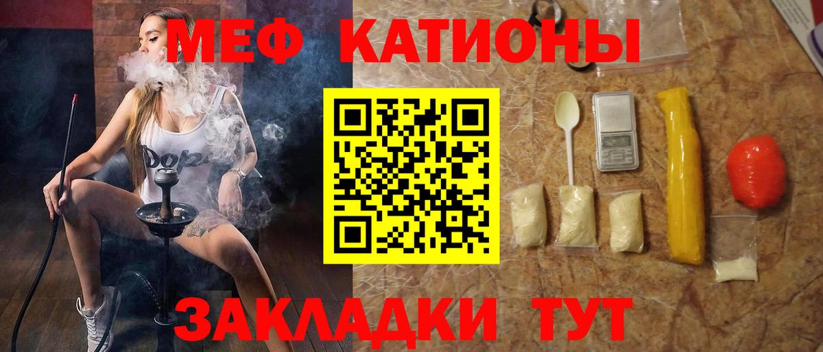 МЯУ-МЯУ  Меф  Вход с VPN  Меф кристаллы  Кропоткин 