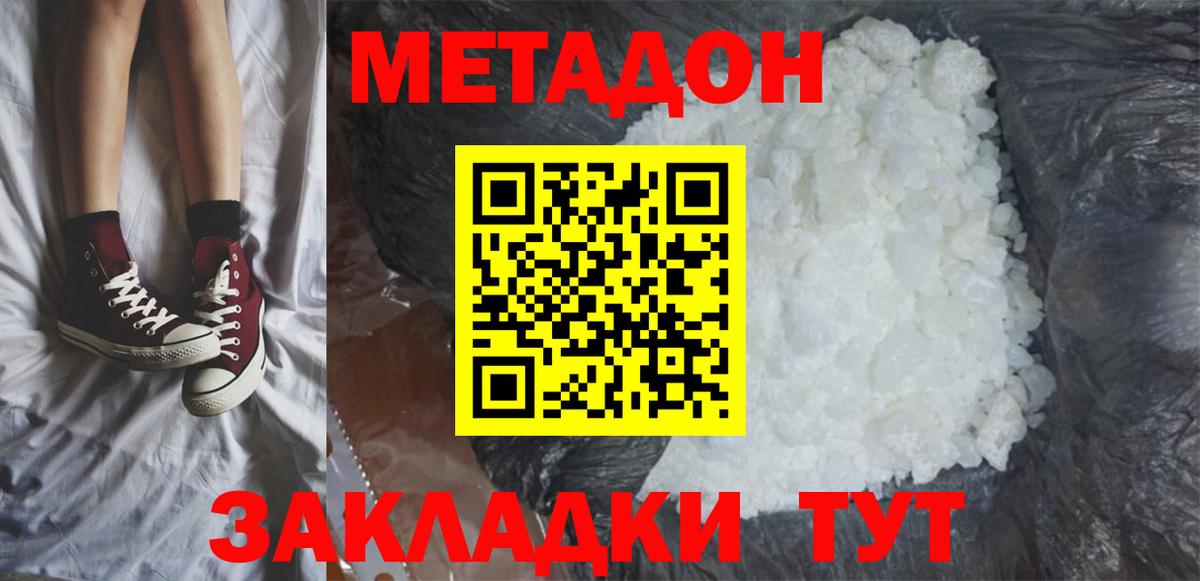 Метадон кристалл  Вход с VPN  Кропоткин  МЕТАДОН мёд 