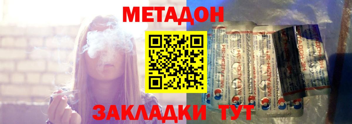 МЕТАДОН белоснежный Кропоткин